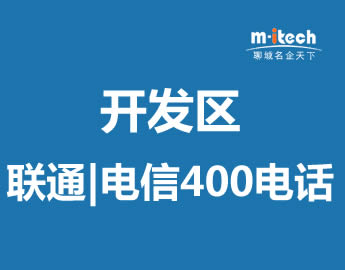400电话办理