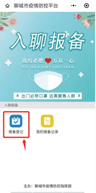 提醒 入聊返聊人员请提前3天报备