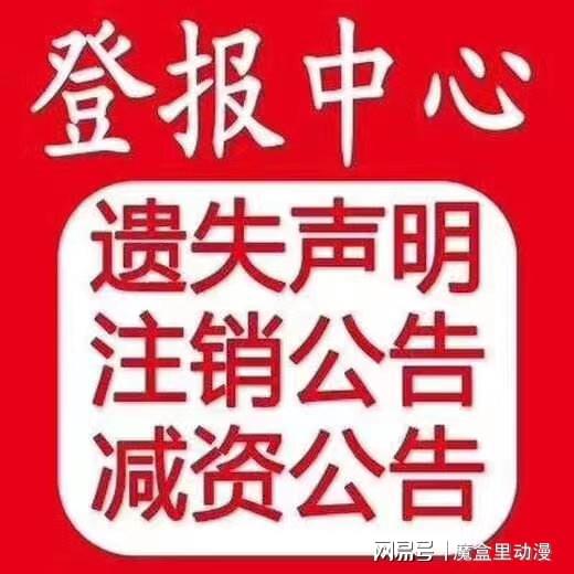 聊城日报声明登报电话