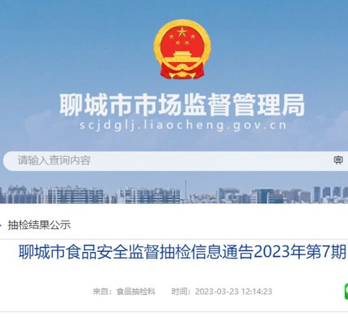 聊城市14批次样品抽检不合格,检出农药残留量超标 食品添加剂超限量使用等问题
