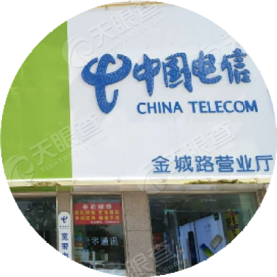 中国电信股份聊城分公司