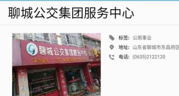 公交车丢失东西怎么打电话查询聊城436