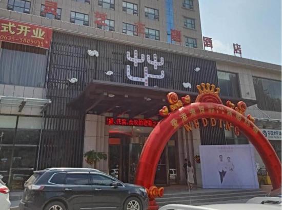 冠县灵芝主题酒店预订 冠县灵芝主题酒店价格 地址 电话查询